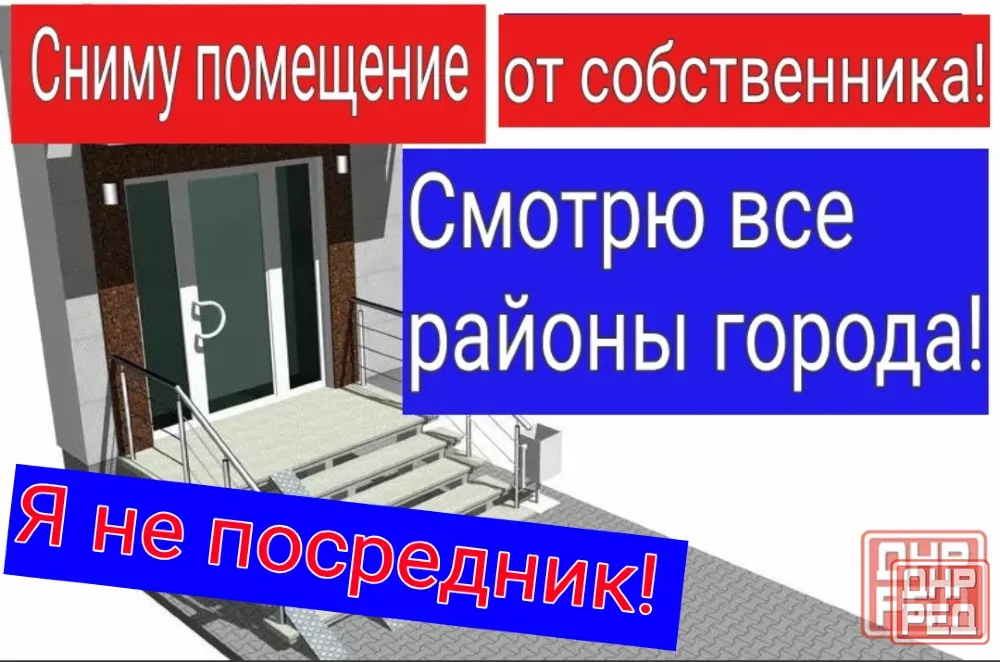 Рассматриваю помещение под аренду! Макеевка - изображение 1