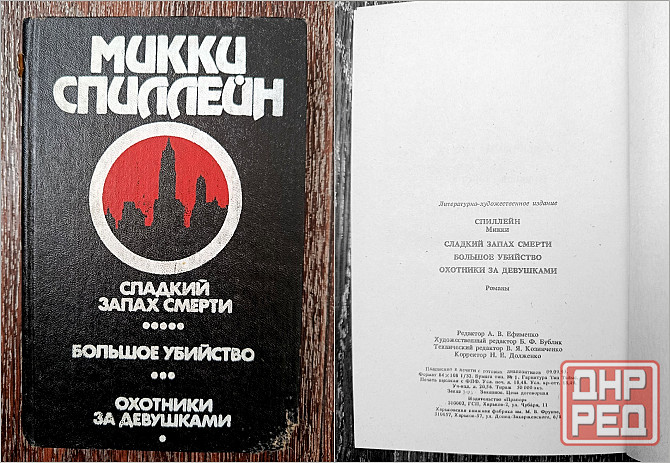 Из копилки детектива Донецк - изображение 5