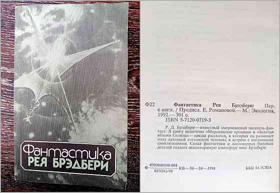 Фантастика Донецк