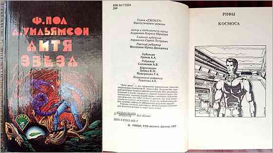 Фантастика Донецк