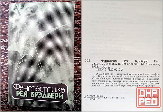 Фантастика Донецк - изображение 5