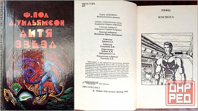 Фантастика Донецк - изображение 6