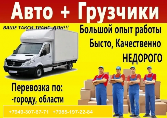 Доставка строительных материалов.Услуги грузчиков. Донецк