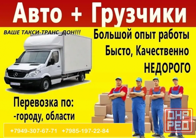 Доставка строительных материалов.Услуги грузчиков. Донецк - изображение 1