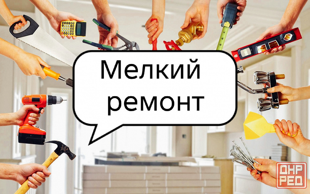 Мелкий ремонт электрики, сантехники. Укладка плитки,. Донецк - изображение 1