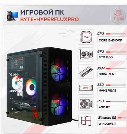 Игровой Компьютер Byte-hyperfluxpro| Intel Core i3-13100f (4 Ядра/8 Потоков) | 600w | Ssd - арт:4025 Макеевка