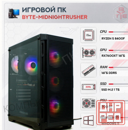 Игровой Компьютер Byte-midnightrusher | Amd Ryzen 5 8400f (6 Ядер/12 Потоков) | 700w | Ss - арт:2583 Макеевка - изображение 1
