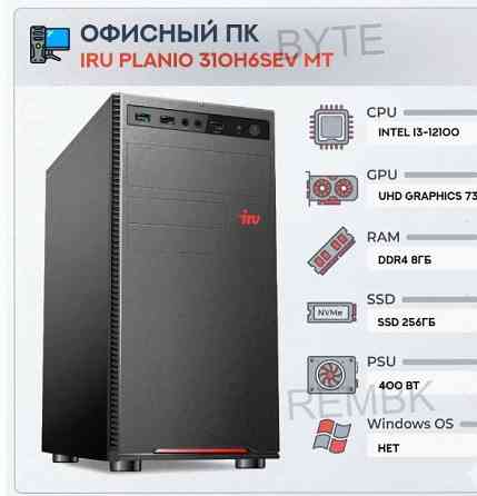 Компьютер Iru Planio 310h6sev mt Intel Core i3-12100 (3.3) | Ddr4 8gb | Ssd256gb | Uhdg 7 - арт:7428 Макеевка