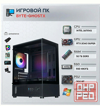Игровой Компьютер Byte-ghostx | Intel Xeon 2670v2 (10ядер/20потоков) | 700w | Ssd 480гб | - арт:3636 Макеевка - изображение 1