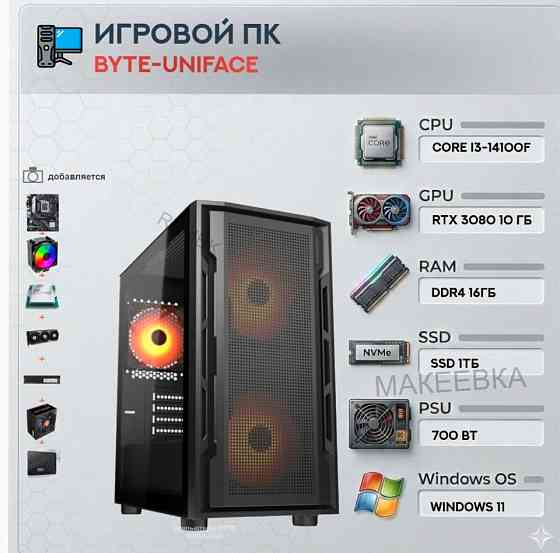 Игровой Компьютер Byte-uniface | Intel Core i3-14100f | 700 вт | Ssd 1тб | 16 гб Ddr4 | g - арт:5049 Макеевка