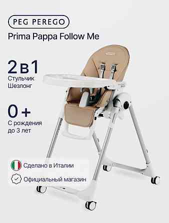 Стульчик для кормления Peg Perego Prima Pappa Follow Me Noce Донецк