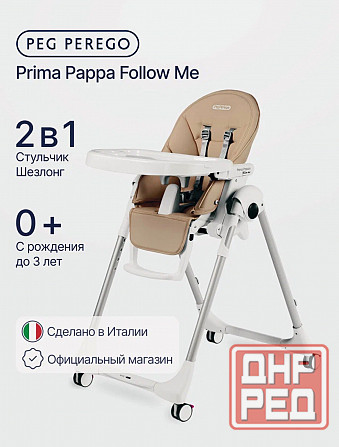Стульчик для кормления Peg Perego Prima Pappa Follow Me Noce Донецк - изображение 5