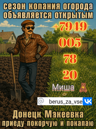 Муж на час корчевание копка огорода Донецк
