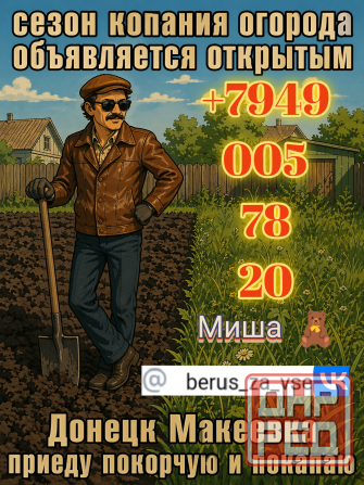 Муж на час корчевание копка огорода Донецк - изображение 1