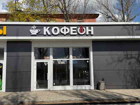 Требуется Бариста ! Макеевка