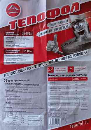 Утеплитель тепофол рулонный Донецк