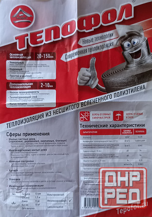 Утеплитель тепофол рулонный Донецк - изображение 2