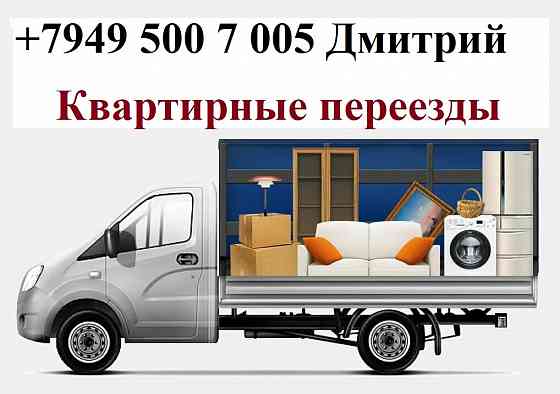 Вывоз мусора. Грузоперевозки. Квартирные переезды. Горловка
