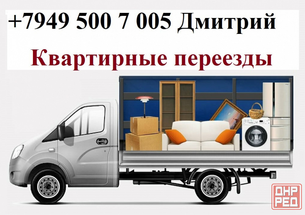 Вывоз мусора. Грузоперевозки. Квартирные переезды. Горловка - изображение 3