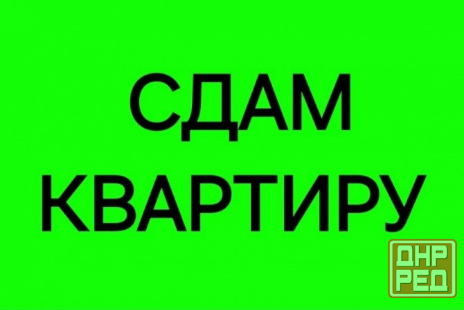 Сдам 1-к квартиру на Зеленом Макеевка - изображение 1