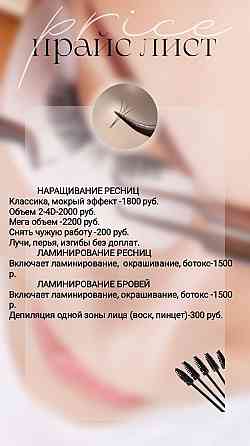 Наращивание ресниц Донецк