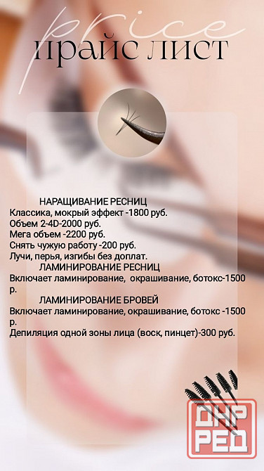 Наращивание ресниц Донецк - изображение 2