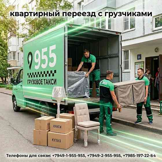 Квартирный переезд .Услуги грузчиков.Грузовое такси. Донецк
