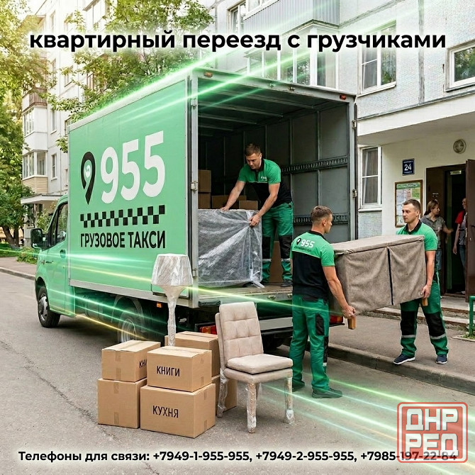 Квартирный переезд .Услуги грузчиков.Грузовое такси. Донецк - изображение 1