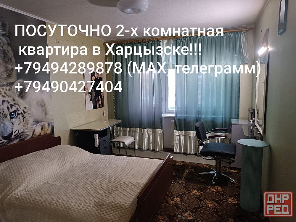Посуточно 2-х комнатная квартира в Харцызске!!! Харцызск - изображение 1