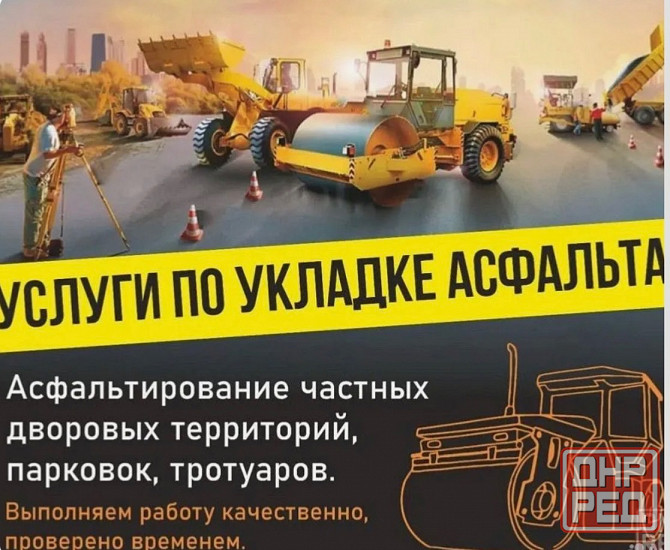 Благоустройство дорог Донецк - изображение 1