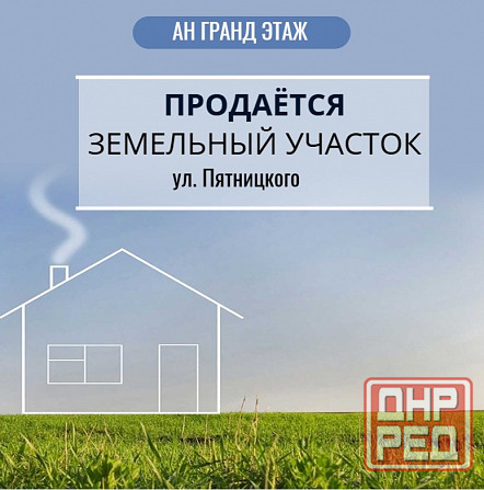 Продается земельный участок с ветхими домостроениями, ул. Пятницкого, ориентир 15-й участок Донецк - изображение 1