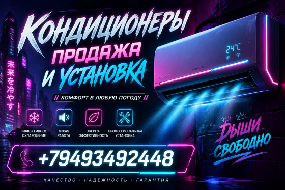Кондиционеры | Продажа | Монтаж Харцызск