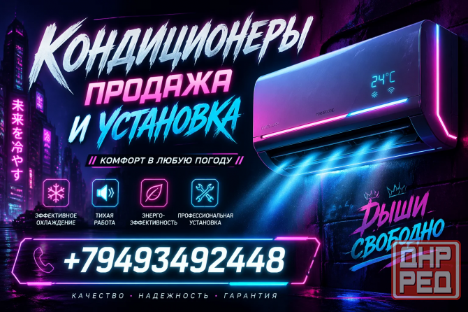 Кондиционеры | Продажа | Монтаж Харцызск - изображение 1