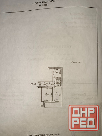 Продам хорошую квартиру Донецк - изображение 1