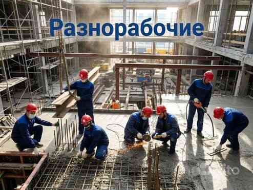 Требуются рабочие от 3000 до 4000 в день. Донецк