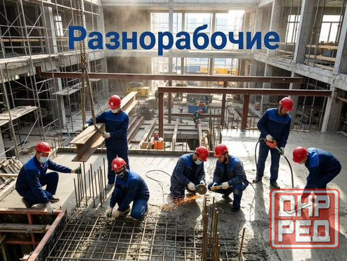 Требуются рабочие от 3000 до 4000 в день. Донецк - изображение 1