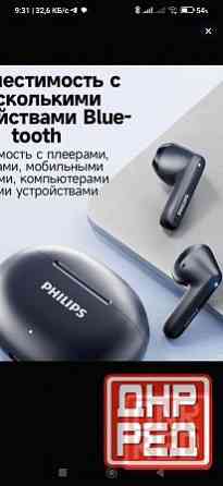 Наушники Philips беспроводные новые Донецк