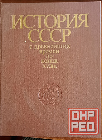 Редкие книги по истории Донецк - изображение 1