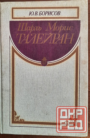 Редкие книги по истории Донецк - изображение 3