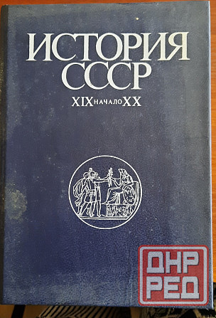 Редкие книги по истории Донецк - изображение 4