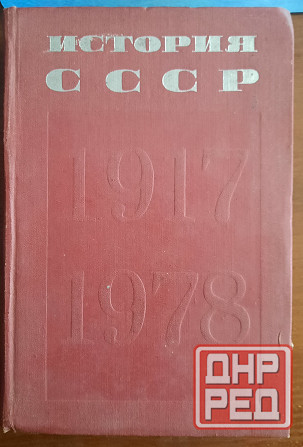 Редкие книги по истории Донецк - изображение 2