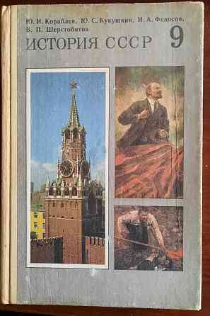 Книги ссср по истории Донецк