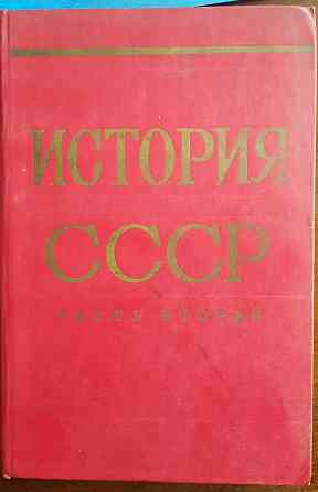 Книги ссср по истории Донецк
