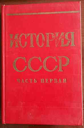 Книги ссср по истории Донецк
