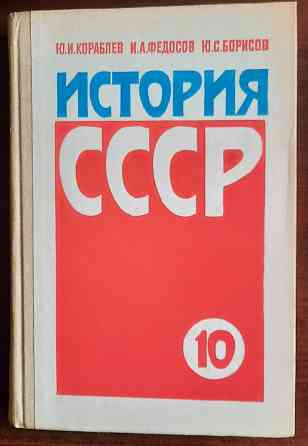 Книги ссср по истории Донецк