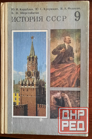 Книги ссср по истории Донецк - изображение 3