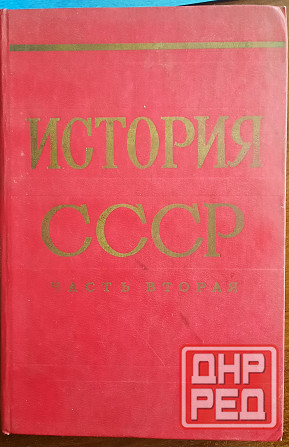 Книги ссср по истории Донецк - изображение 2