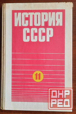 Книги ссср по истории Донецк - изображение 7