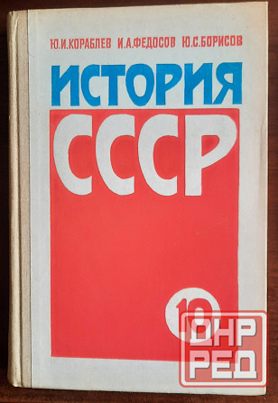 Книги ссср по истории Донецк - изображение 4