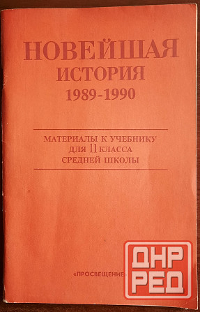 Книги ссср по истории Донецк - изображение 5